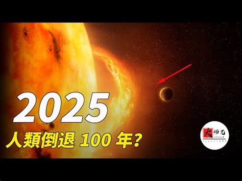 2025年是什麼年|2025年是幾年？ 年齢對照表